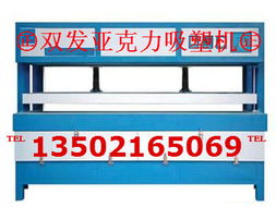 常州亞克力吸塑機與江蘇亞克力吸塑機 廣告設計領域的創(chuàng)新伙伴